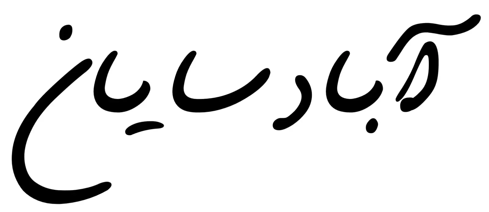 لوگو
