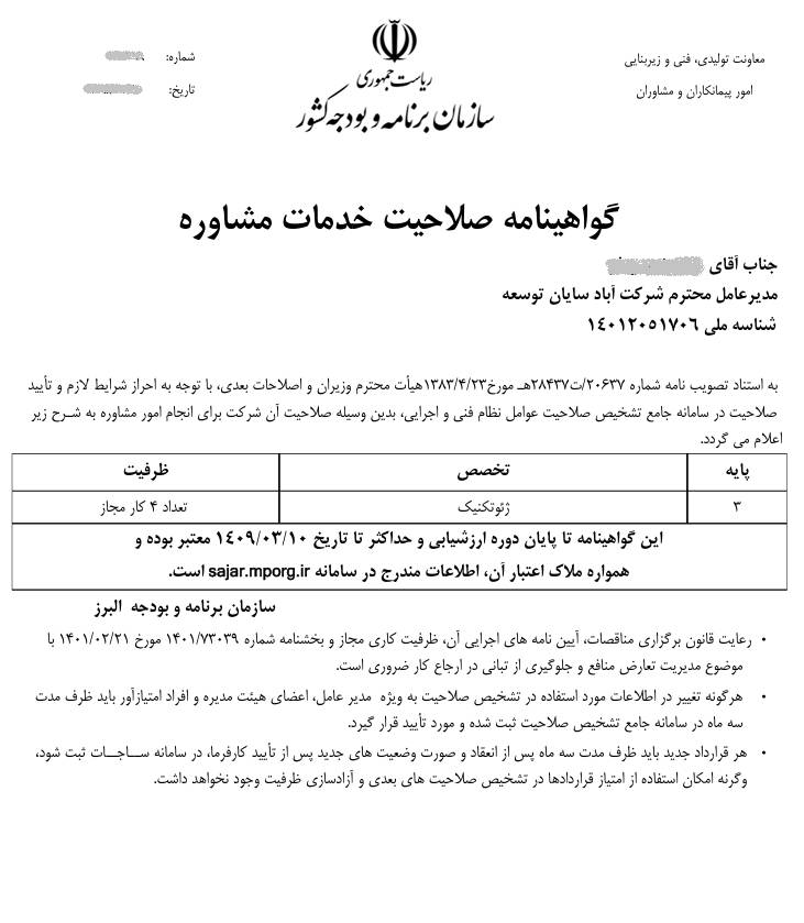 پروانه (گرید) انجام خدمات آزمایشگاهی